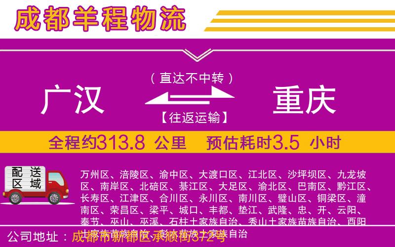 廣漢到重慶物流公司