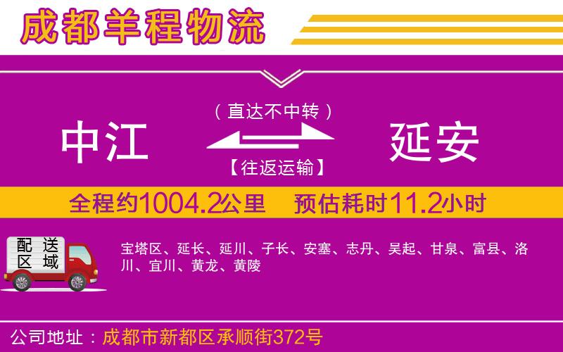 中江到延安物流公司