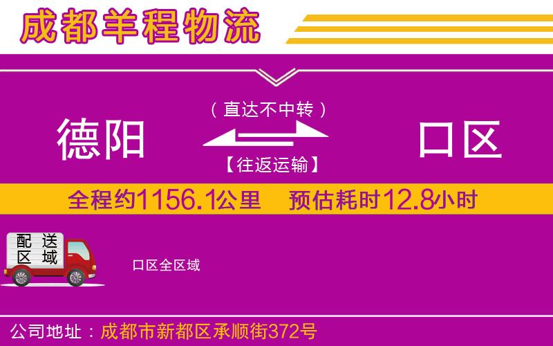 德陽到硚口區(qū)物流公司