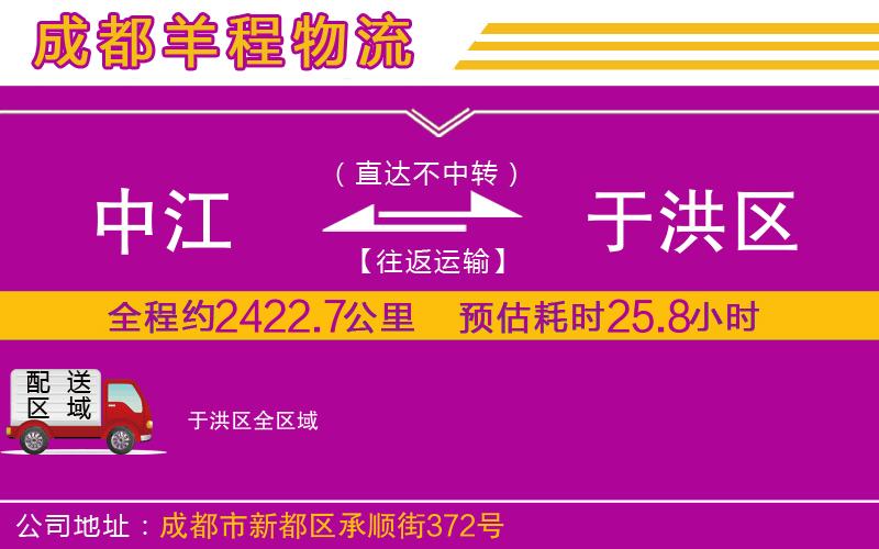 中江到于洪區(qū)物流公司