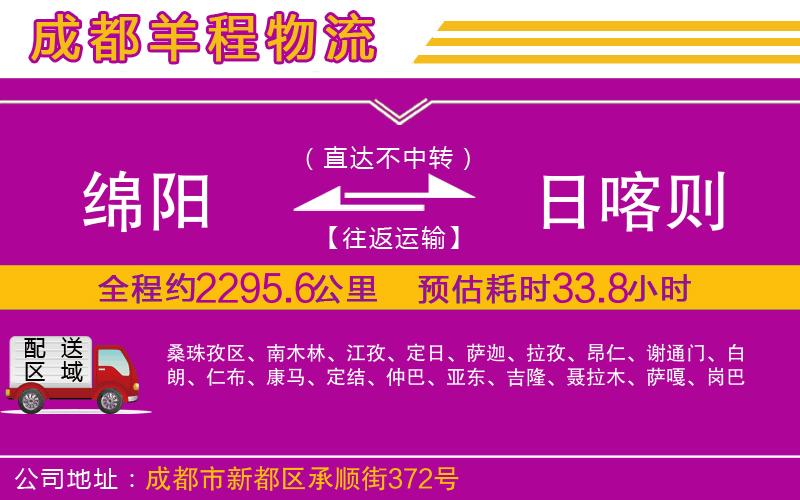 綿陽到日喀則物流公司