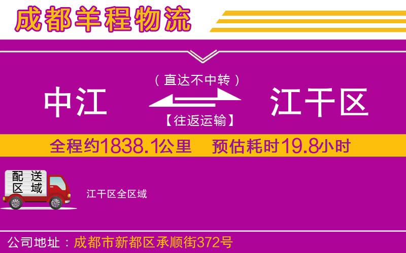中江到江干區(qū)物流公司