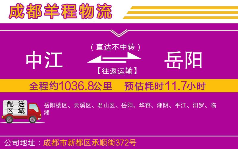 中江到岳陽(yáng)物流公司