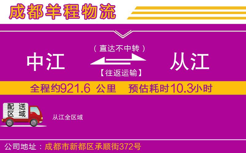 中江到從江物流公司