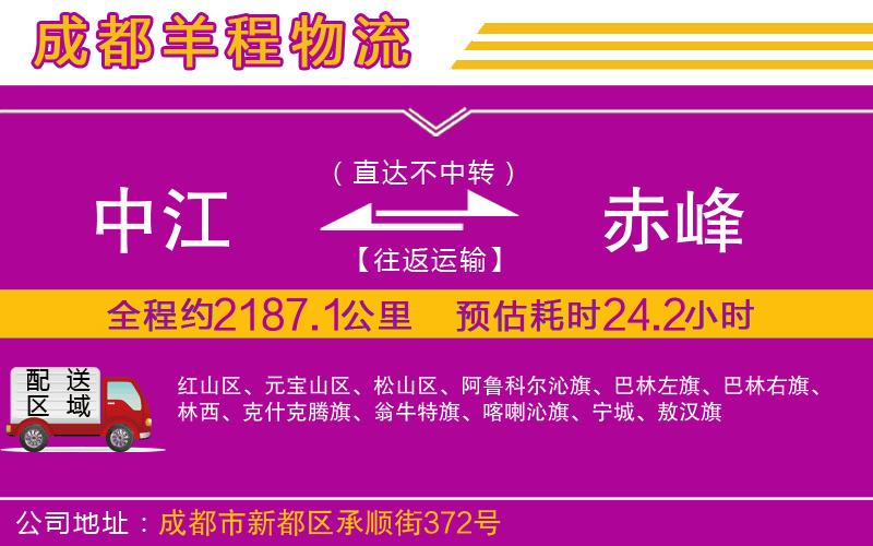 中江到赤峰物流公司