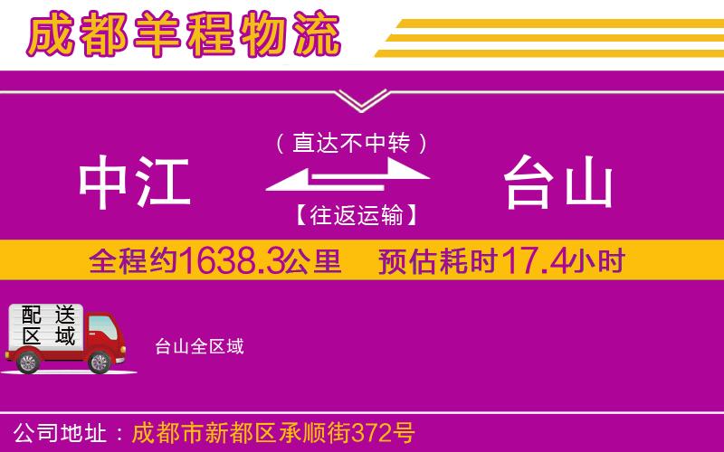 中江到臺山物流公司