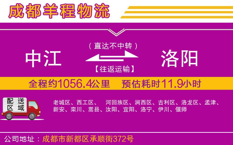 中江到洛陽物流公司