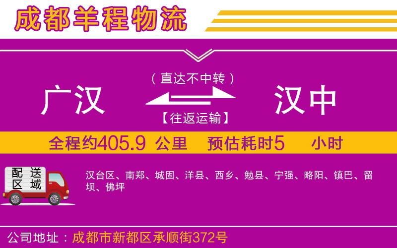 廣漢到漢中物流公司