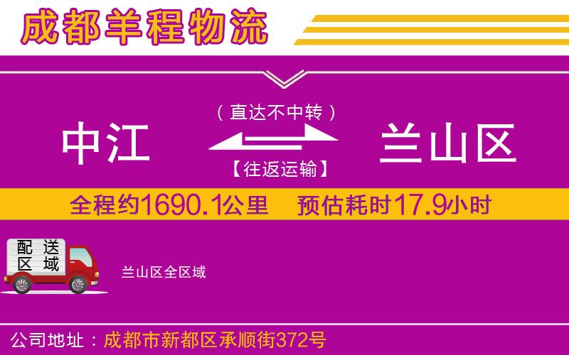 中江到蘭山區(qū)物流公司