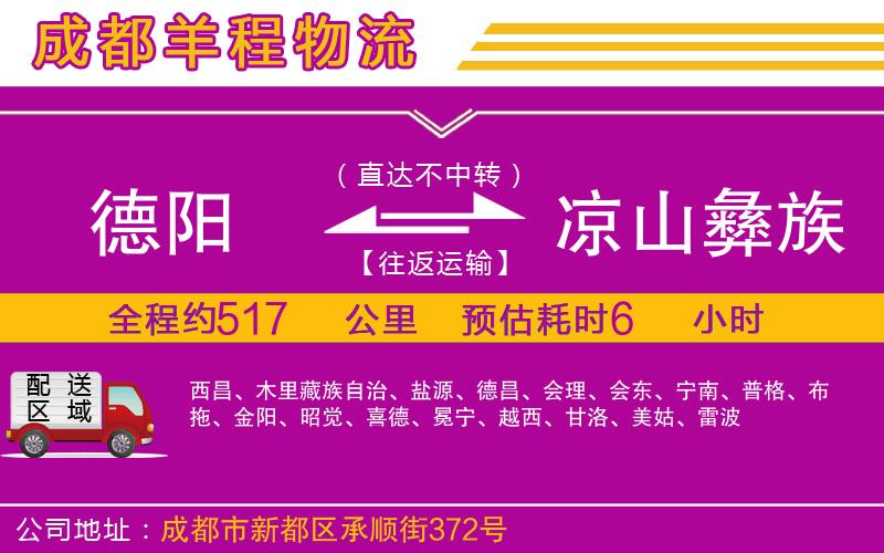 德陽(yáng)到?jīng)錾揭妥遄灾沃葚涍\(yùn)公司