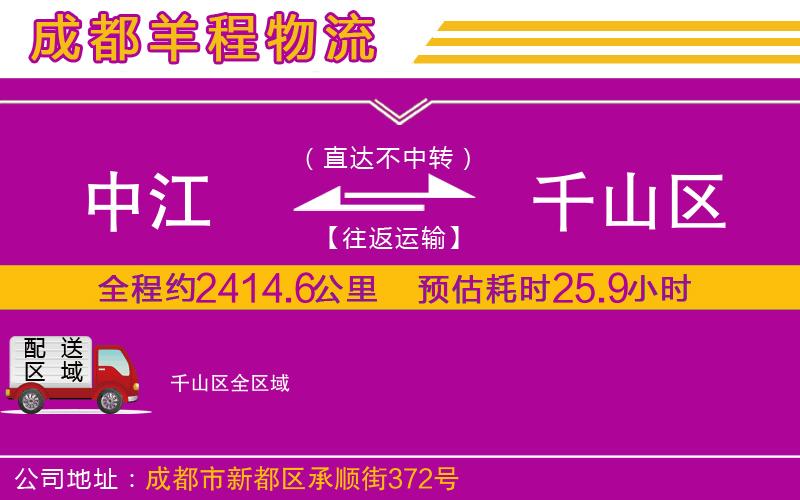 中江到千山區(qū)物流公司