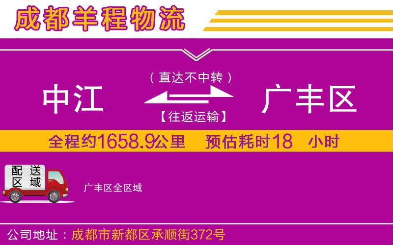 中江到廣豐區(qū)物流公司