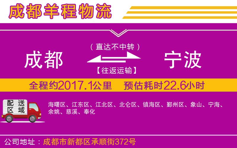 成都到寧波貨運