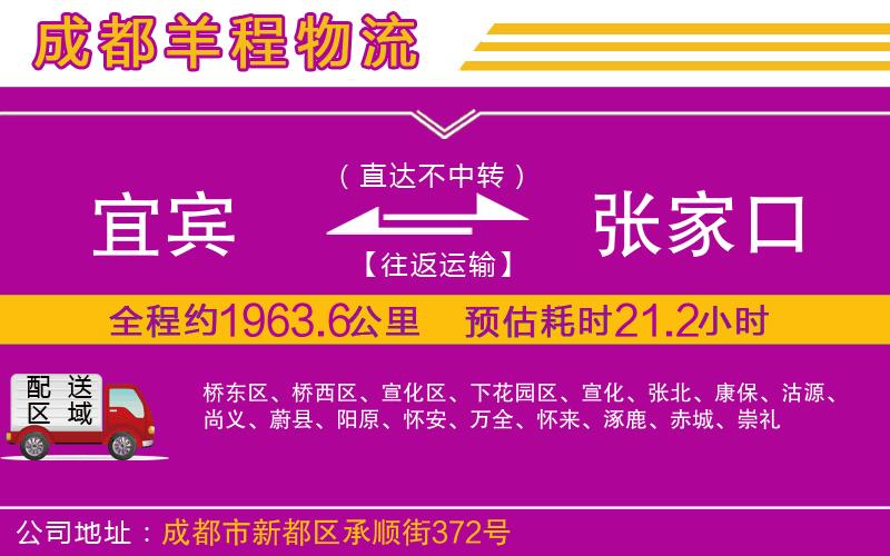 宜賓到張家口物流公司