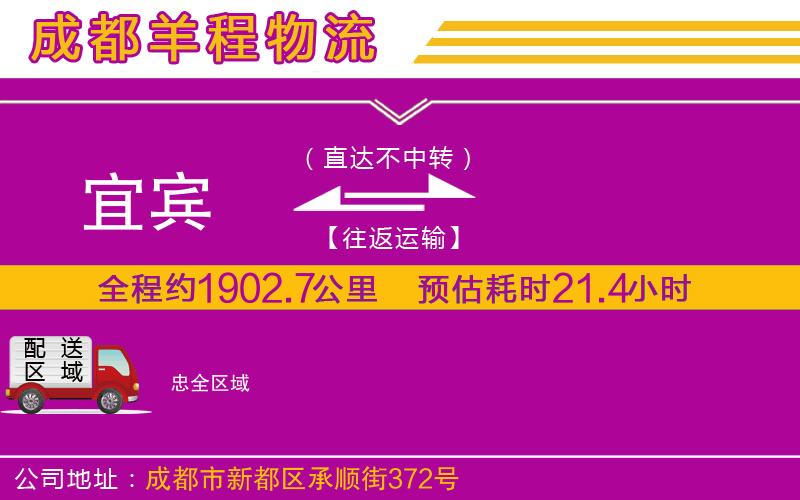 宜賓到忠物流公司