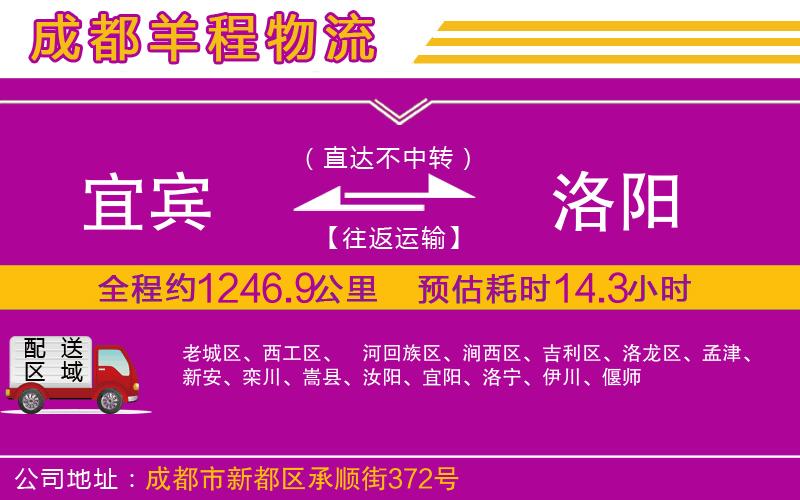 宜賓到洛陽(yáng)物流公司