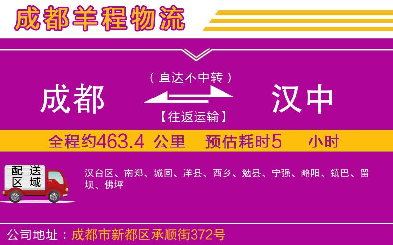 成都到漢中貨運(yùn)專(zhuān)線(xiàn)