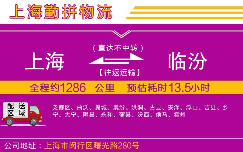 上海到臨汾貨運(yùn)公司