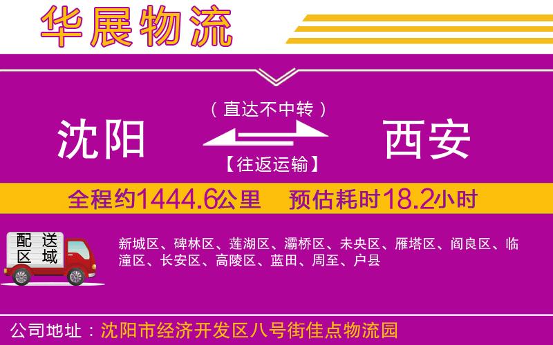 沈陽(yáng)到西安貨運(yùn)公司