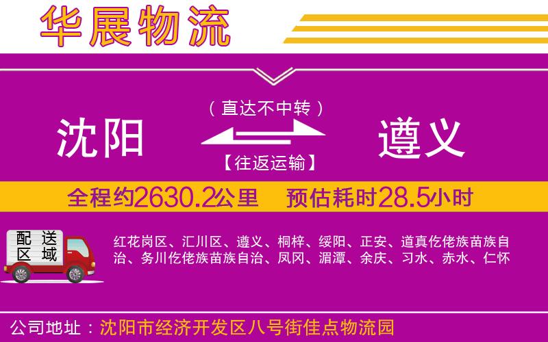 沈陽(yáng)到遵義物流專線