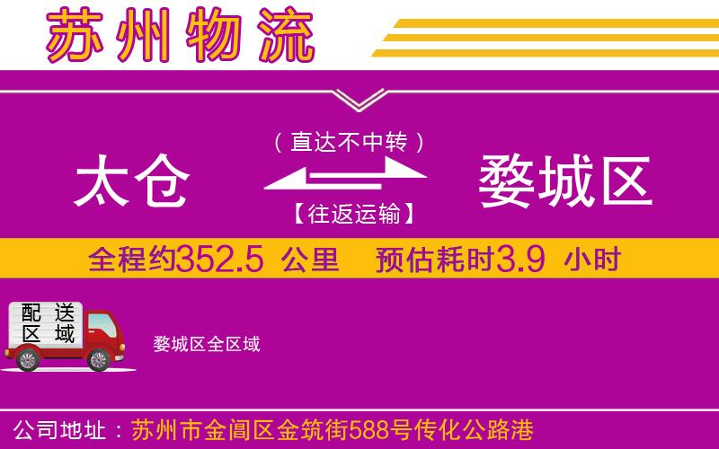 太倉到婺城區(qū)物流公司