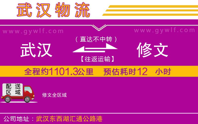 武漢到修文物流公司