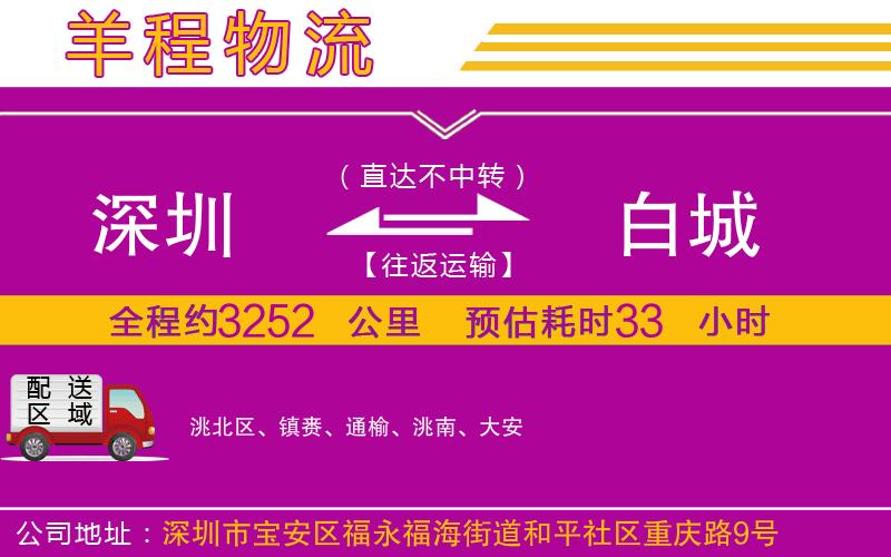 深圳到白城物流專線