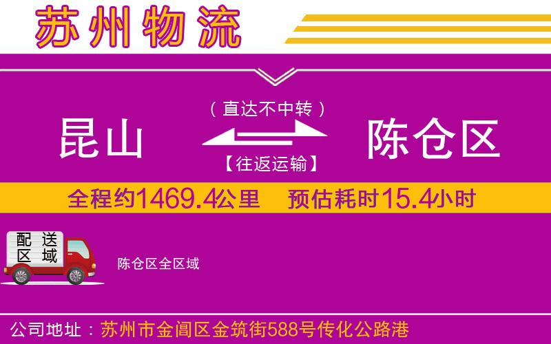 昆山到陳倉區(qū)物流公司