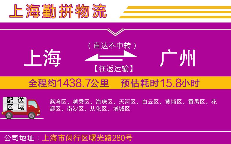 上海到廣州物流專線