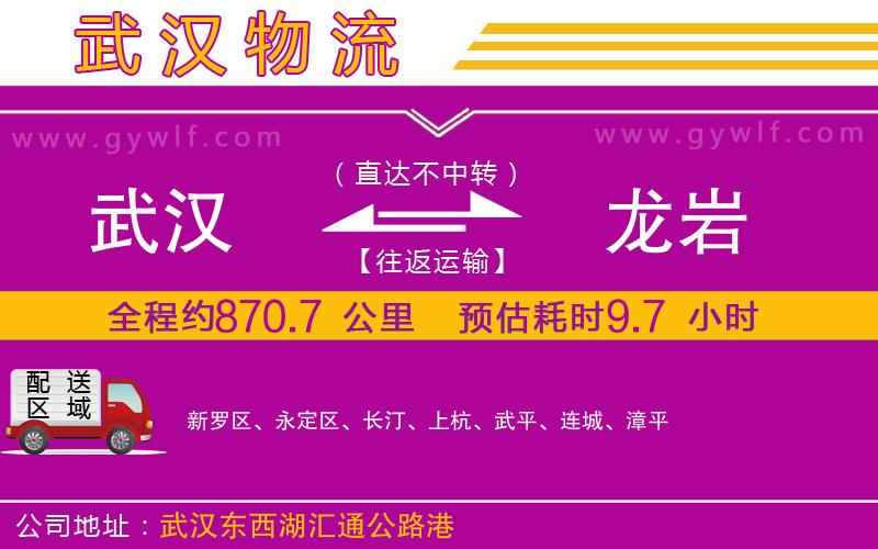 武漢到龍巖物流專線