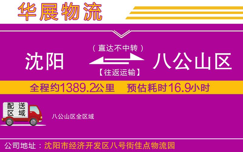 沈陽(yáng)到八公山區(qū)貨運(yùn)公司