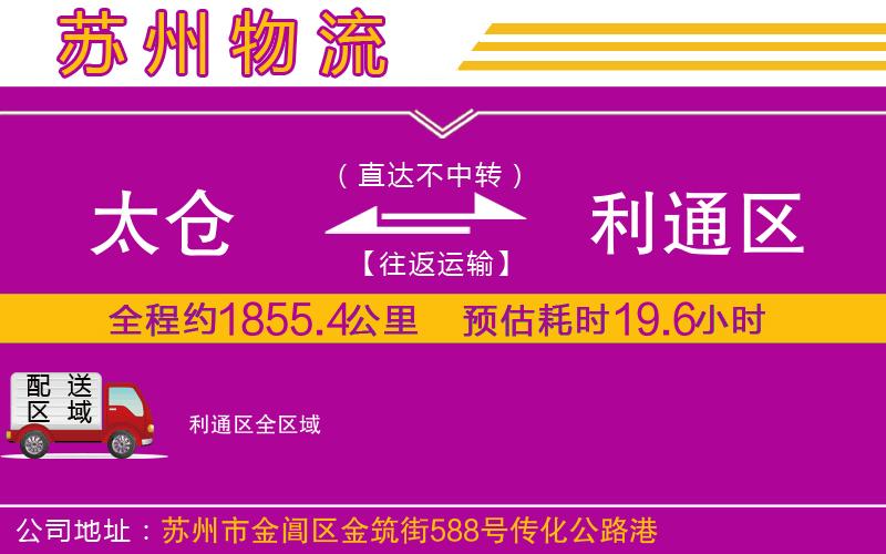 太倉(cāng)到利通區(qū)物流公司