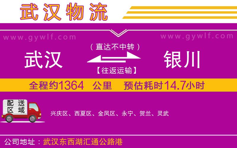 武漢到銀川物流公司