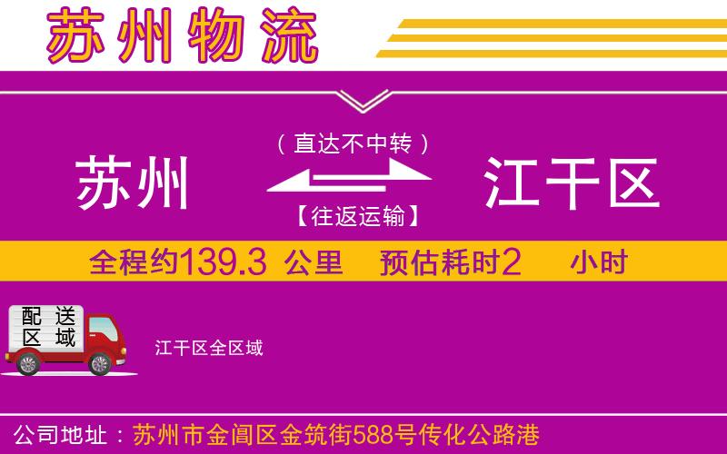 蘇州到江干區(qū)物流專(zhuān)線