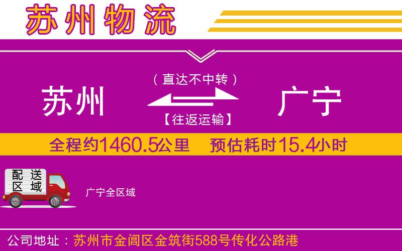 蘇州到廣寧貨運公司