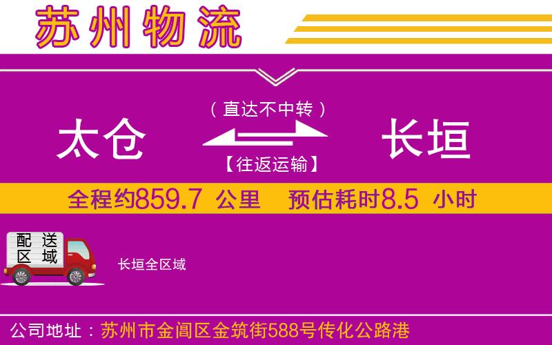 太倉到長垣物流公司