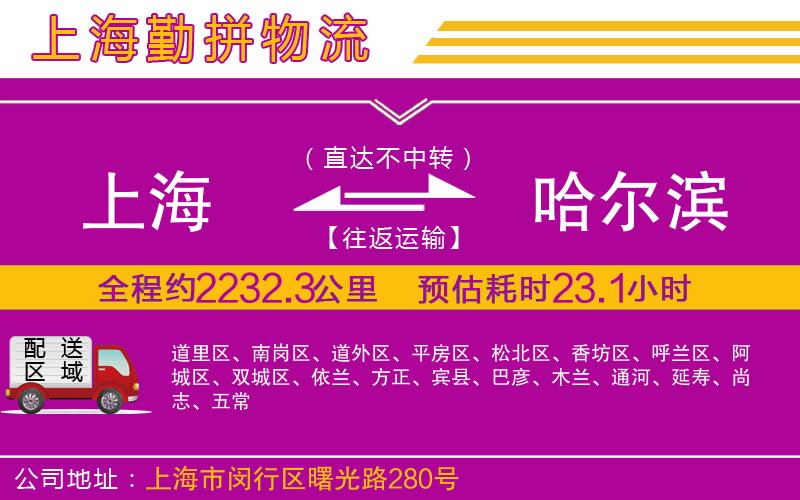 上海到哈爾濱貨運公司