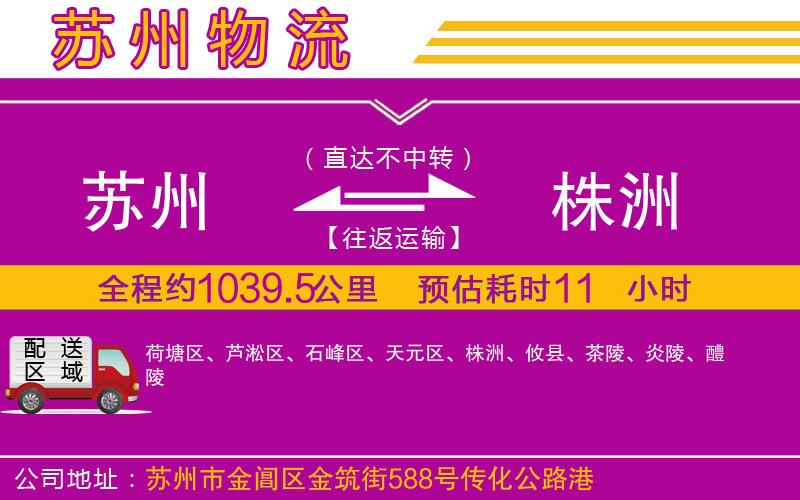 蘇州到株洲物流公司