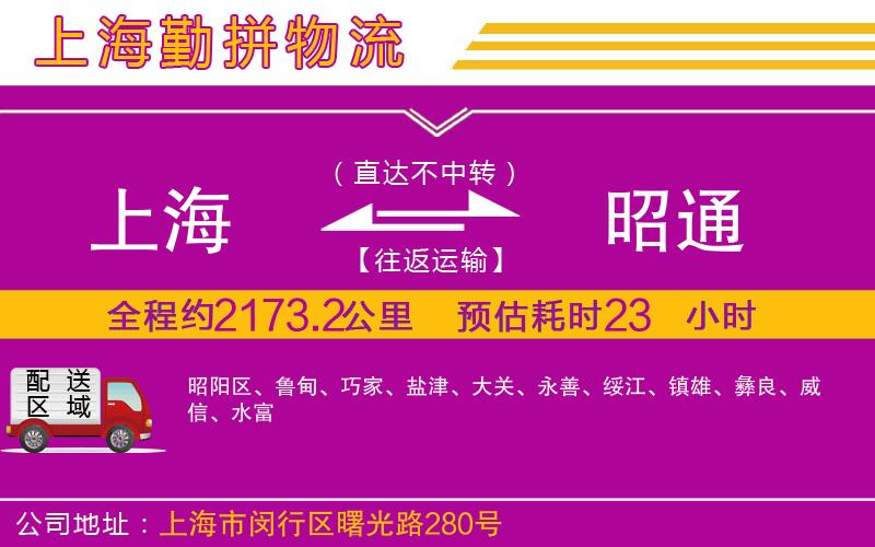 上海到昭通物流專線