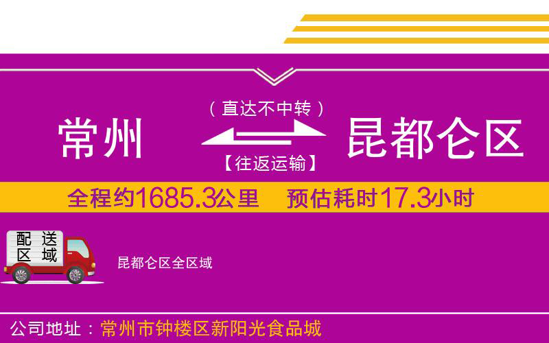常州到昆都侖區(qū)物流公司