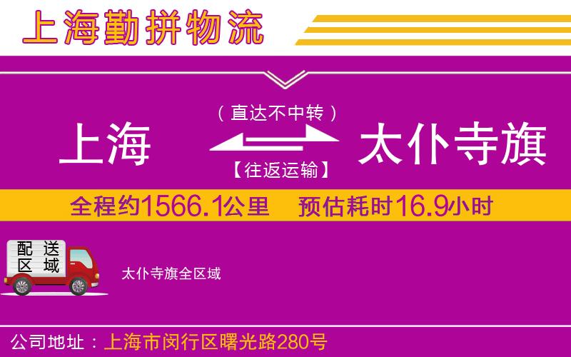 上海到太仆寺旗貨運公司