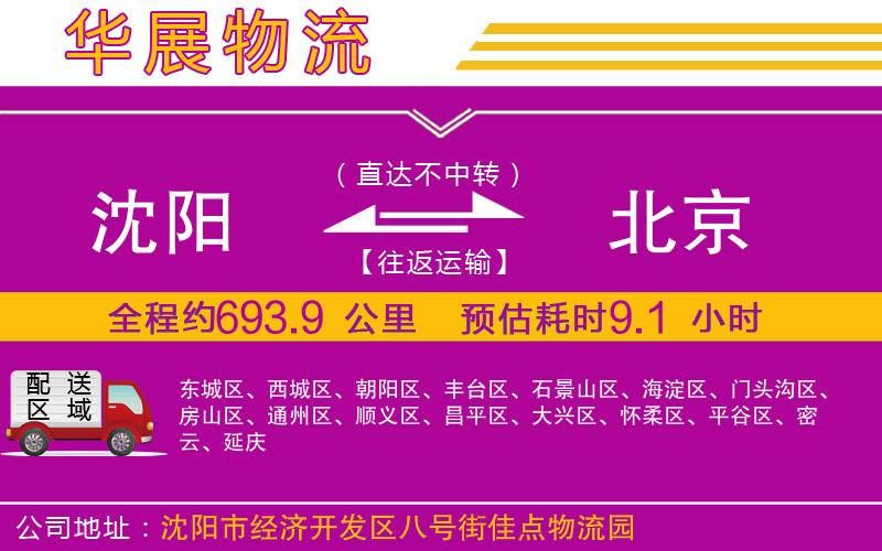 沈陽到北京貨運(yùn)公司