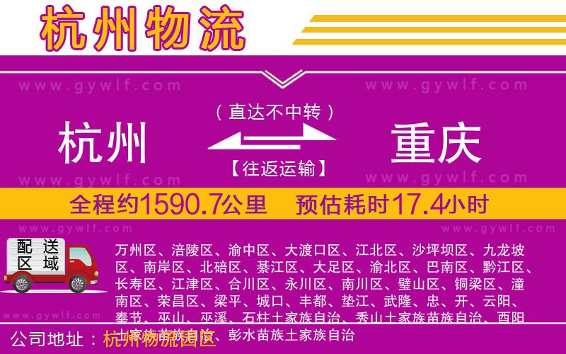杭州到重慶物流公司