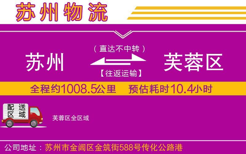 蘇州到芙蓉區(qū)貨運(yùn)公司