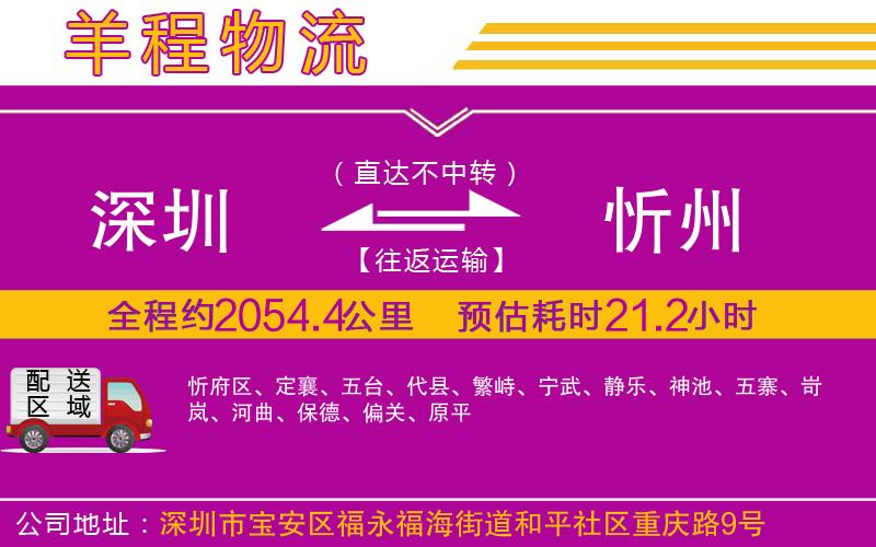 深圳到忻州貨運(yùn)公司