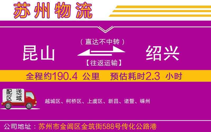 昆山到紹興物流公司