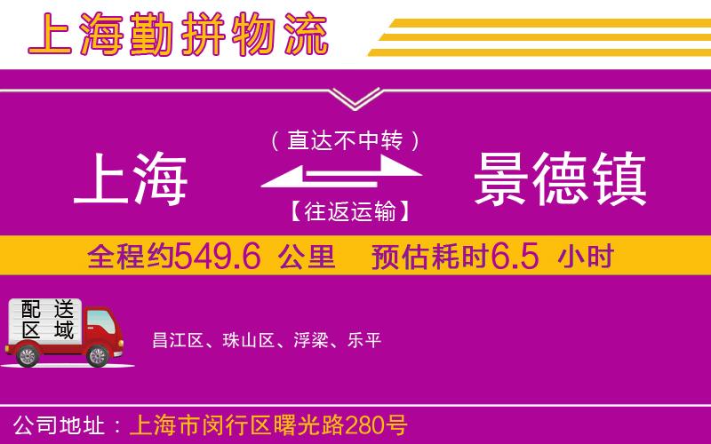 上海到景德鎮(zhèn)貨運公司