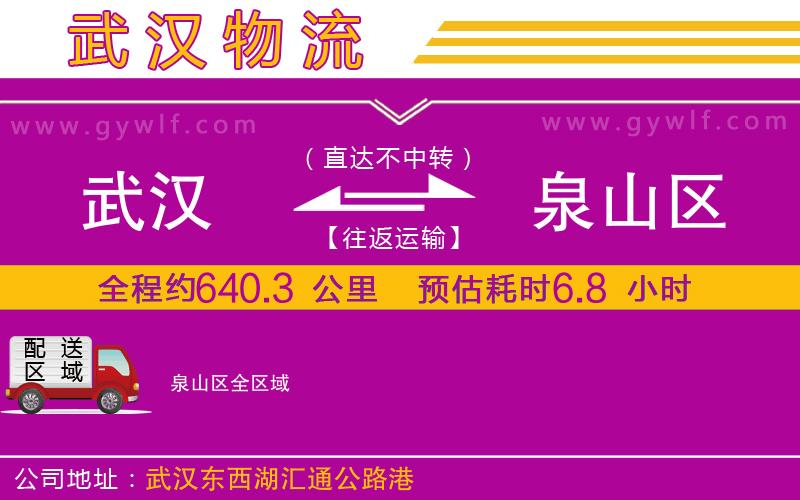 武漢到泉山區(qū)物流公司