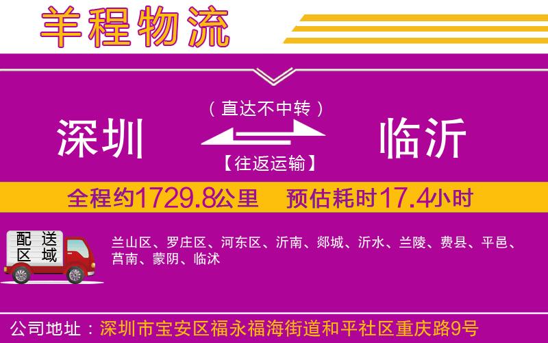 深圳到臨沂貨運(yùn)公司