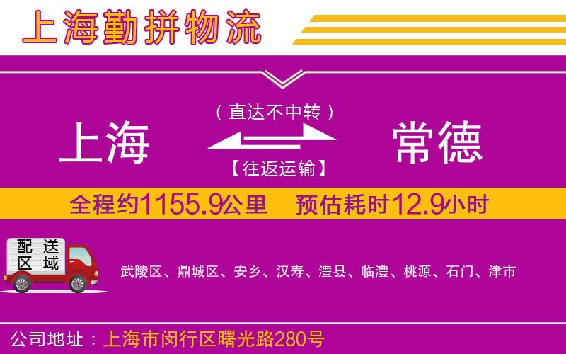 上海到常德物流專線